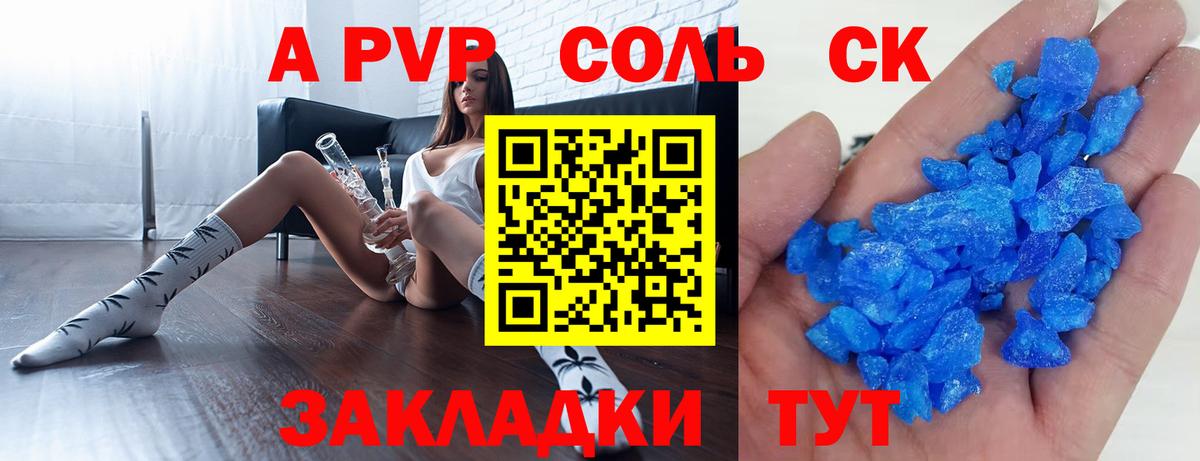 A-PVP крисы CK Кунгур