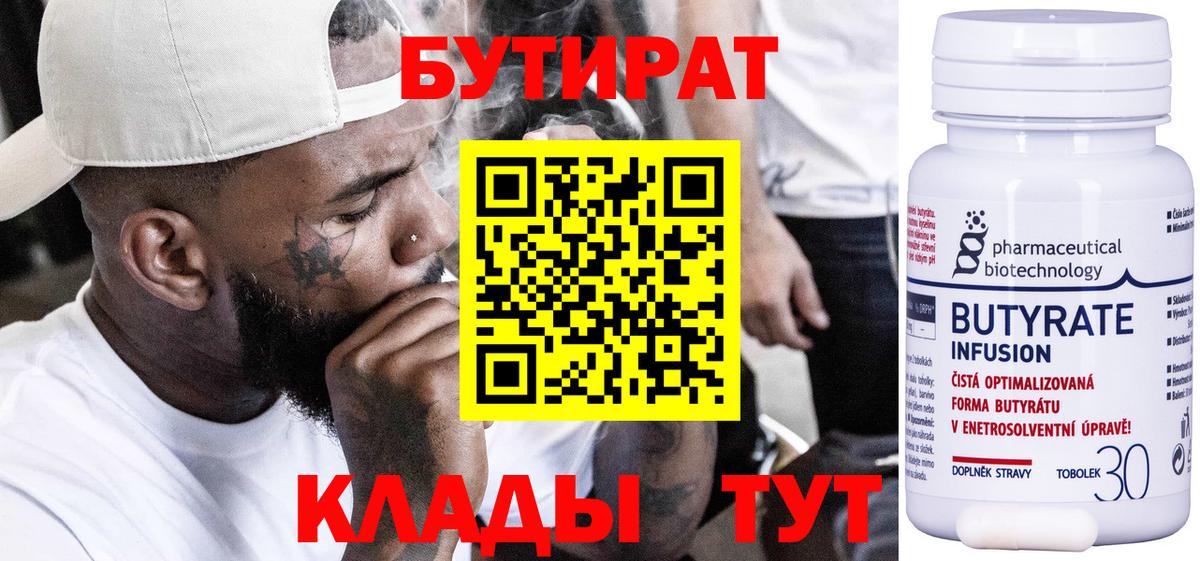 Кунгур  БУТИРАТ Butirat  Вход с VPN 