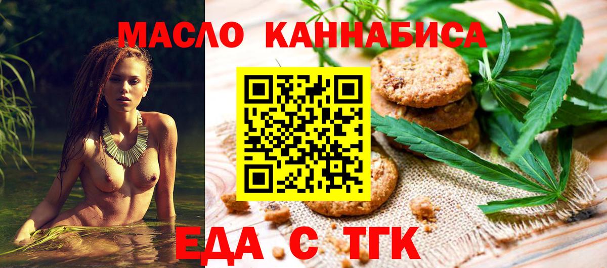 Печенье с ТГК конопля  Вход с VPN  Кунгур 