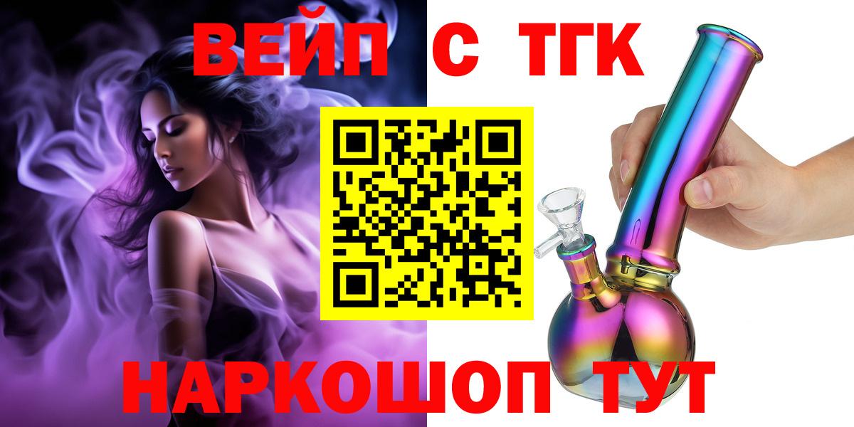 Дистиллят ТГК вейп с тгк Кунгур
